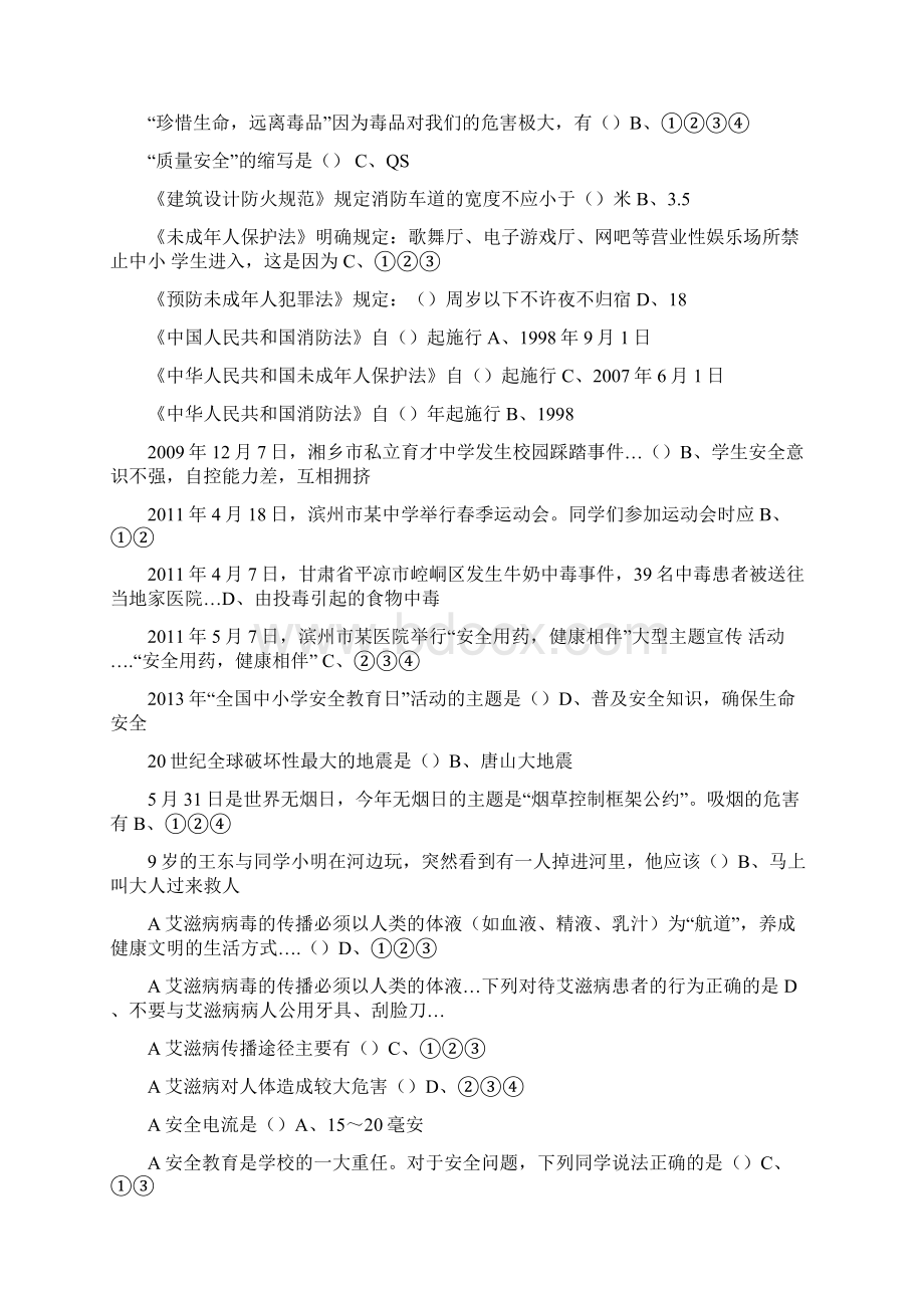 江西省中小学安全网络答题答案 全文档格式.docx_第2页