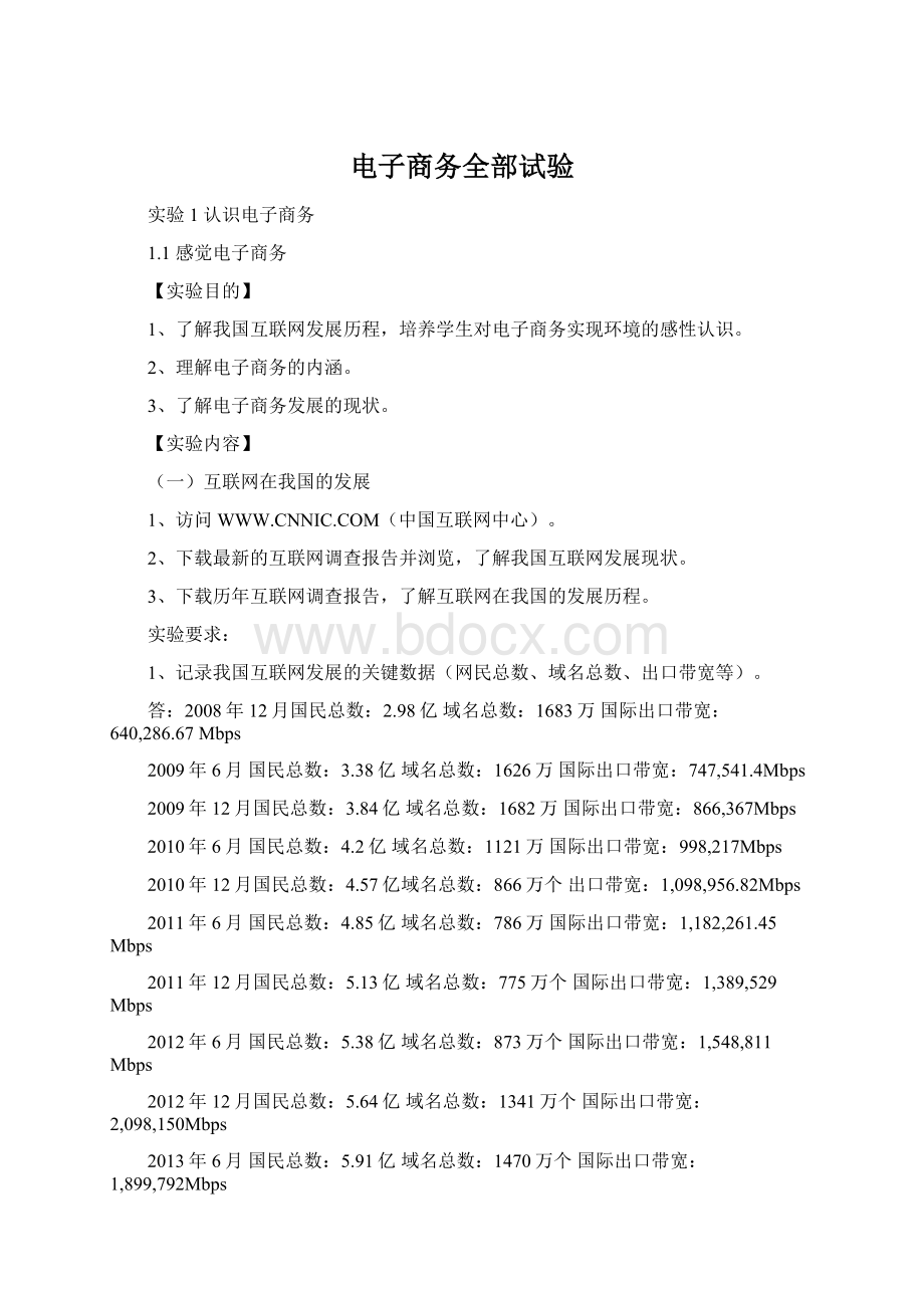 电子商务全部试验Word下载.docx_第1页