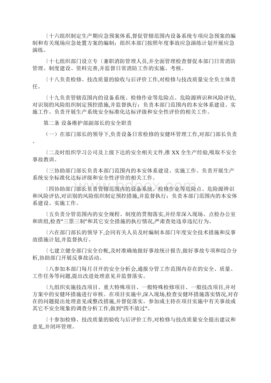 设备维护部各岗位安全职责Word格式文档下载.docx_第2页