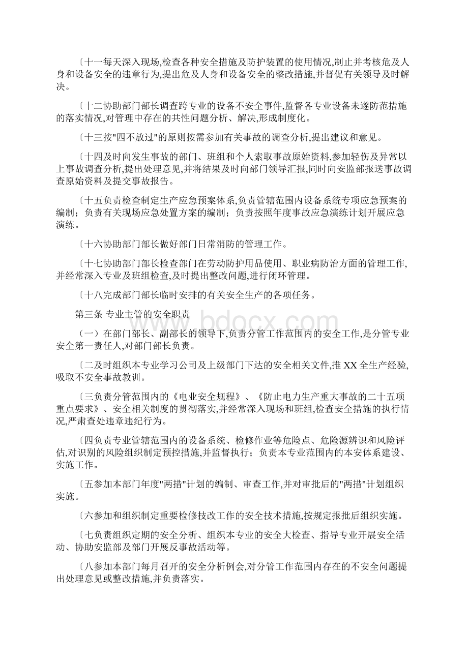 设备维护部各岗位安全职责Word格式文档下载.docx_第3页