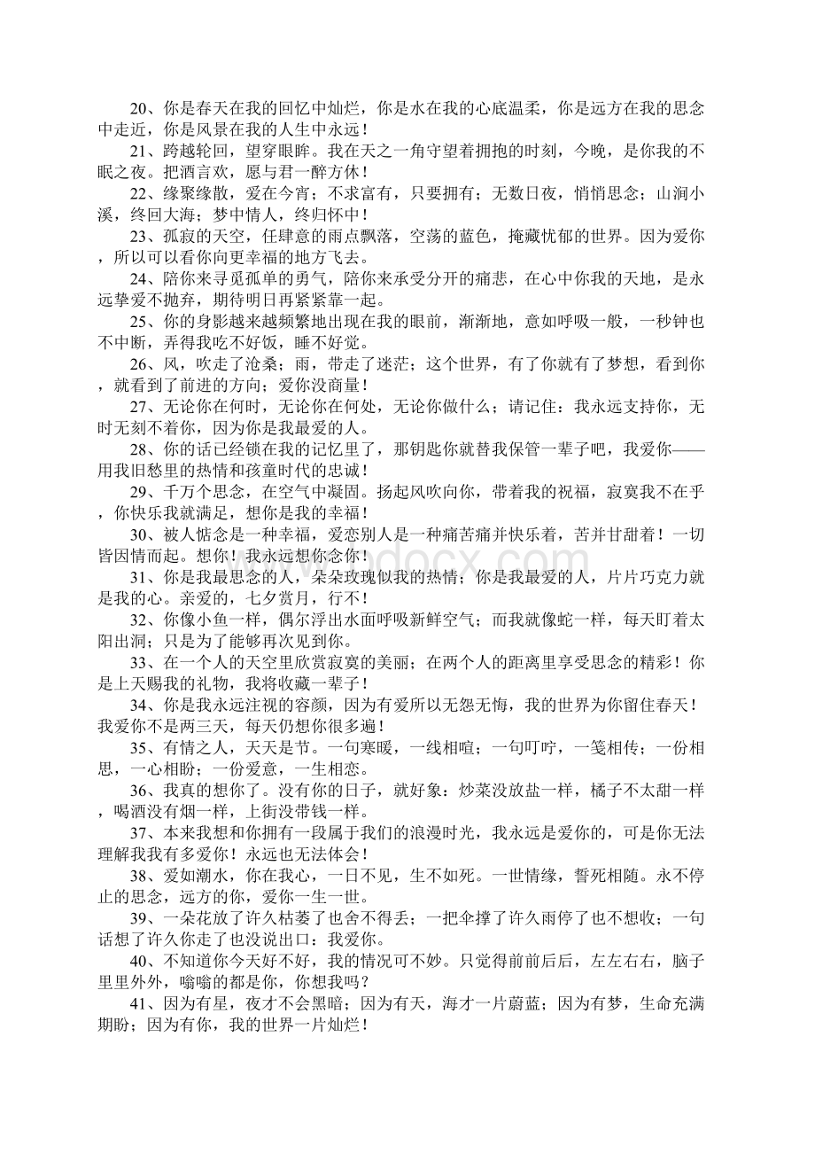 情人节的告白Word文件下载.docx_第2页