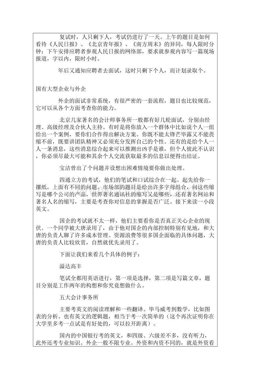 招聘考试试题分析.docx_第2页