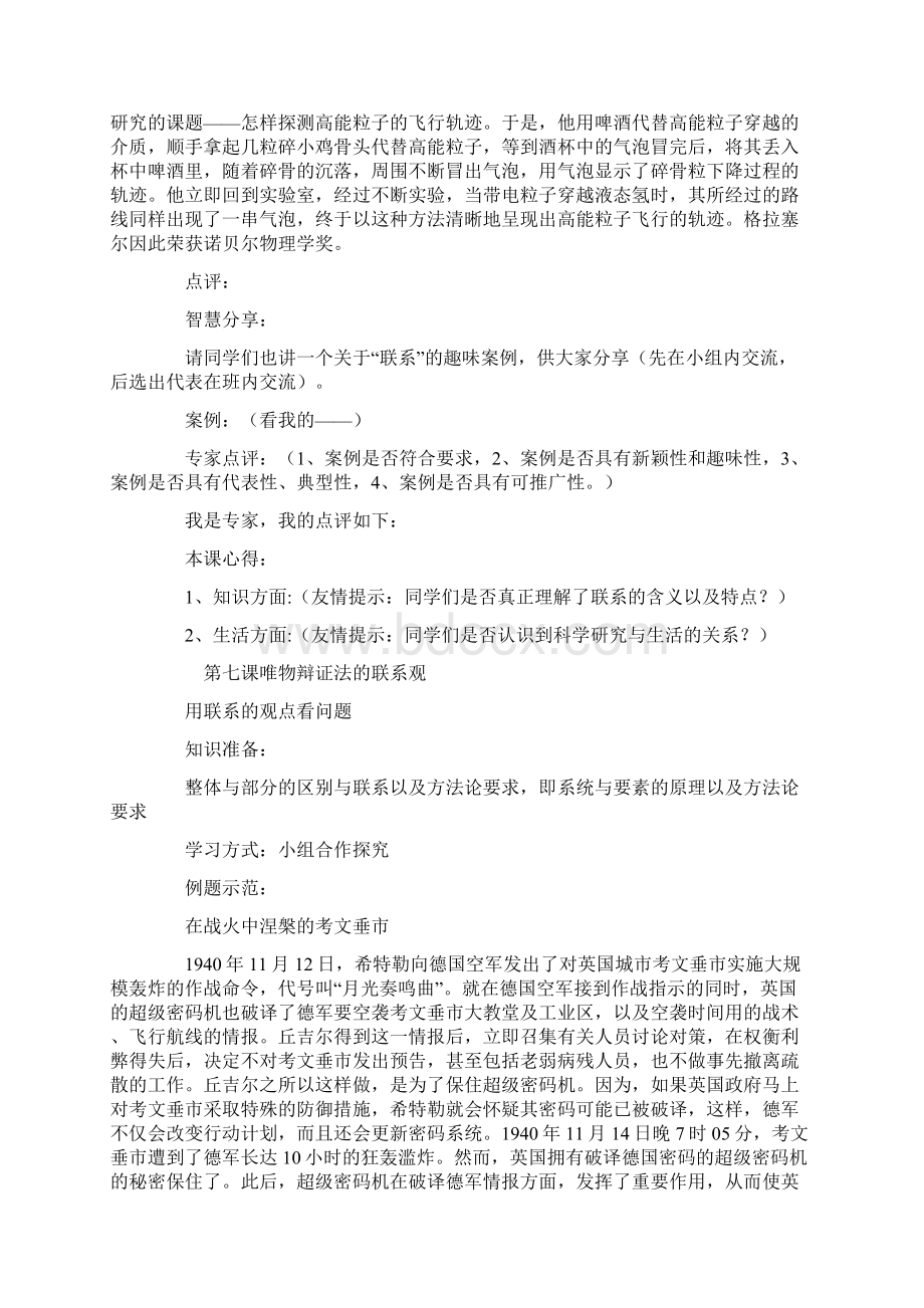 哲学经典案例Word文档格式.docx_第2页