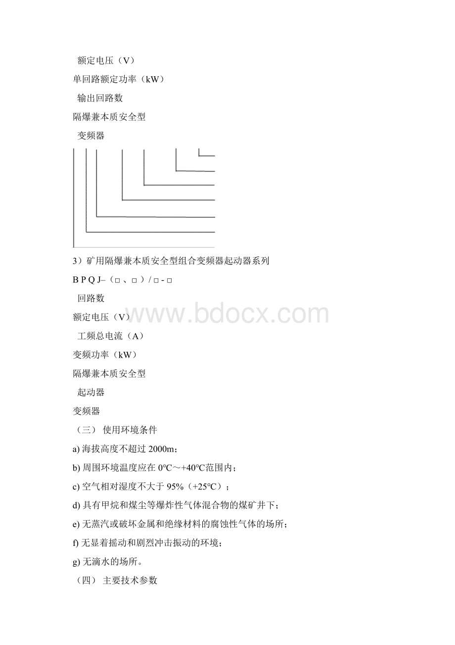 青岛天信变频器快速选型手册设计院Word文档格式.docx_第2页