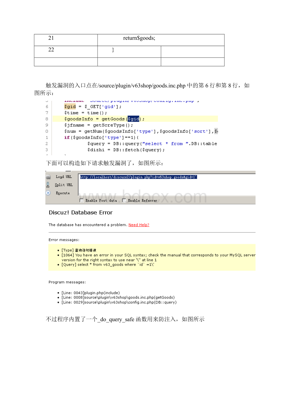 几种通用防注入程序绕过方法doc.docx_第3页