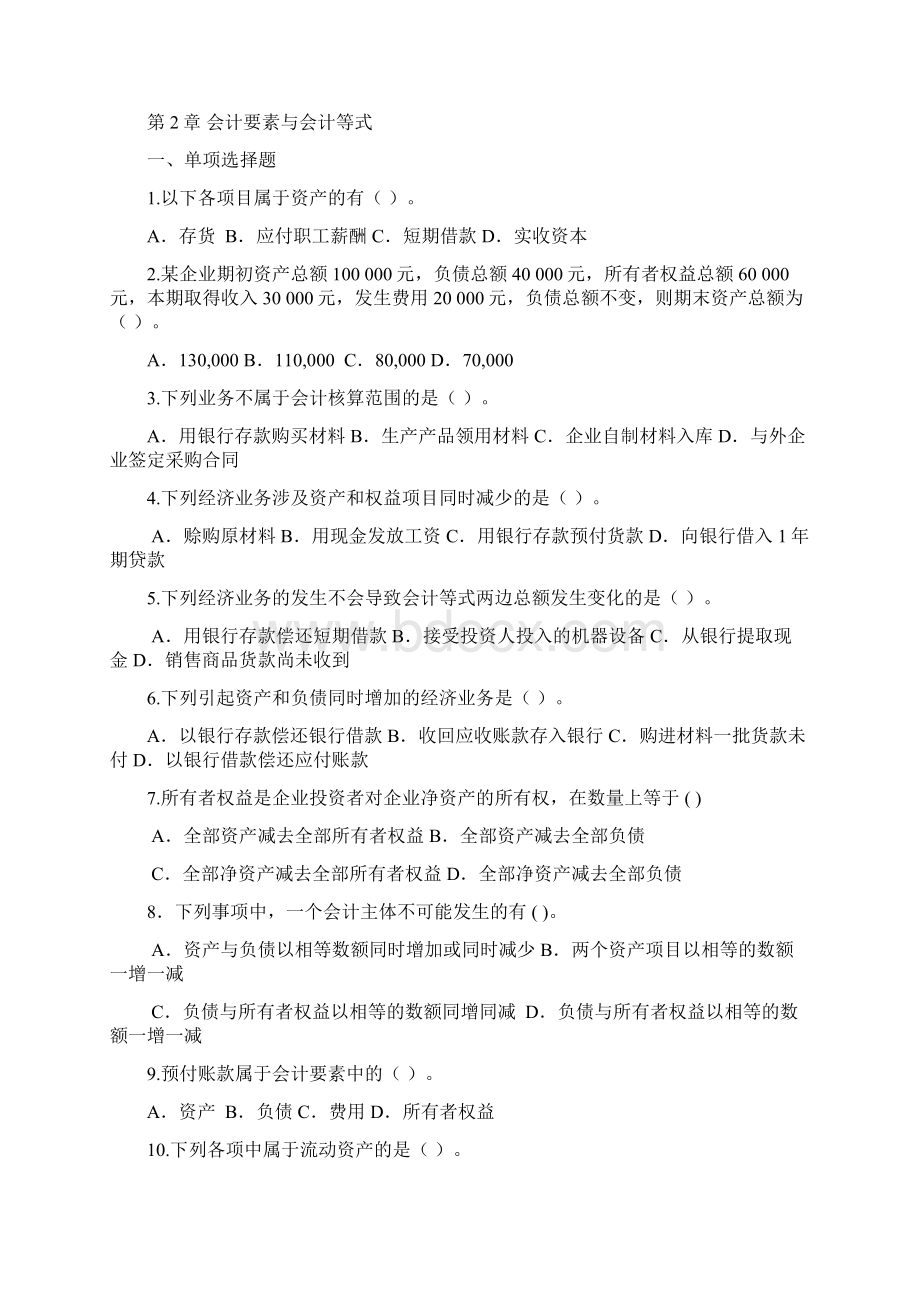 《会计学基础》习题及答案修订新Word格式.docx_第3页