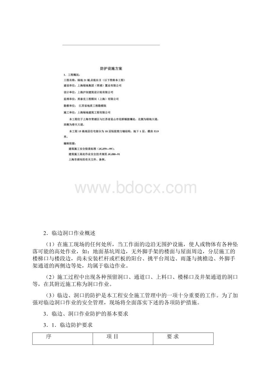 防护棚设施方案.docx_第2页