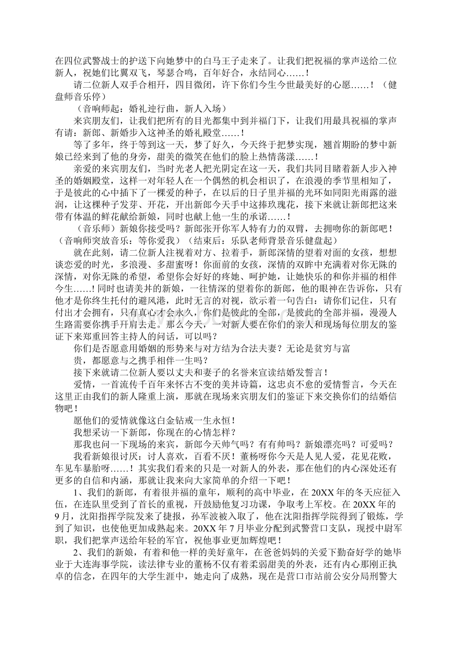 主题婚礼主持词.docx_第2页