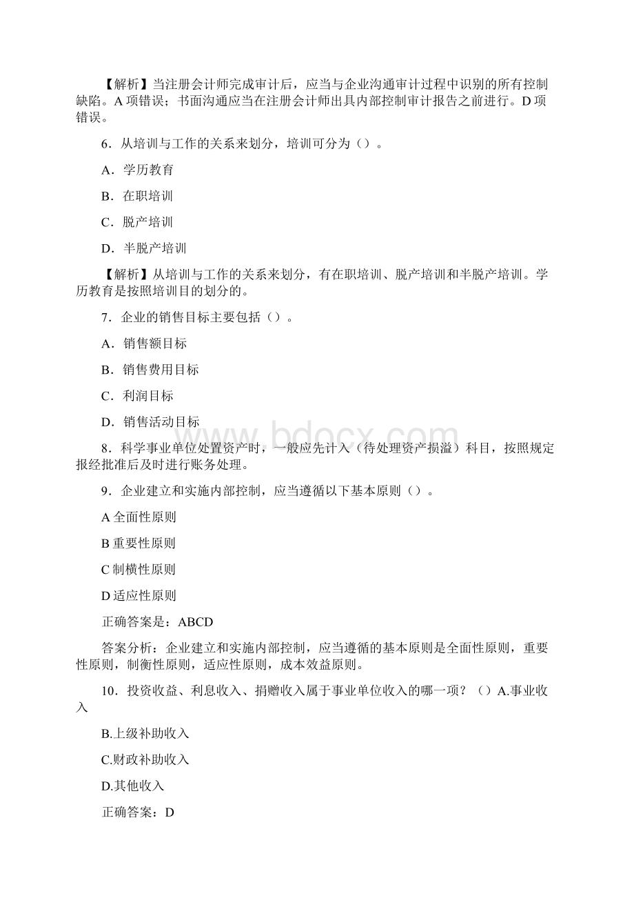 最新会计继续教育试题题库含答案解析CTLWord下载.docx_第2页