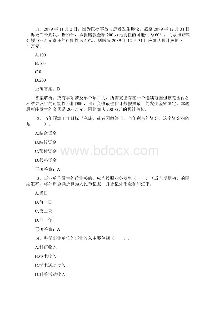 最新会计继续教育试题题库含答案解析CTLWord下载.docx_第3页