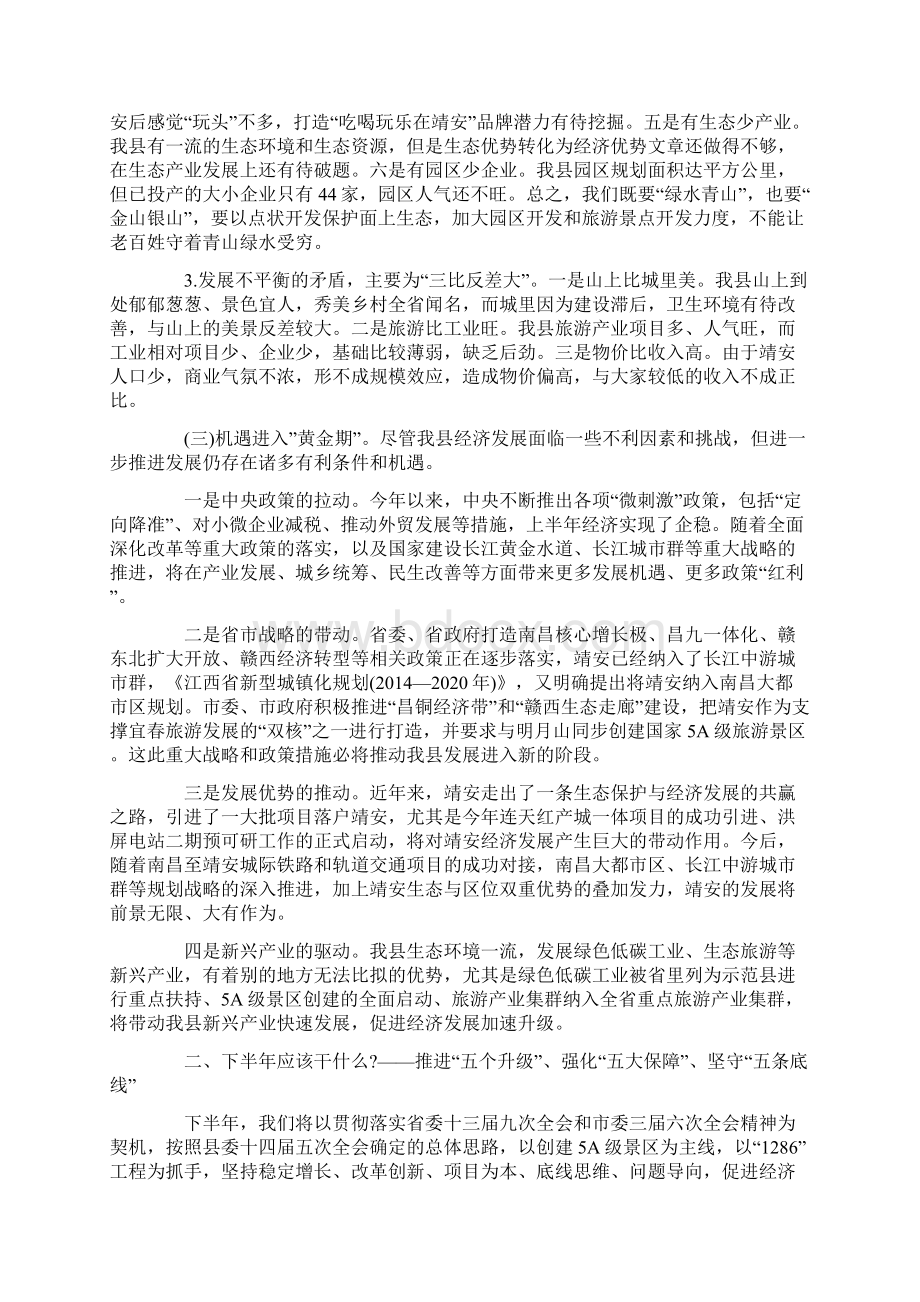 提炼主旨十分鲜明的鲜明县政府全体会议讲话稿word精品模板Word格式.docx_第3页