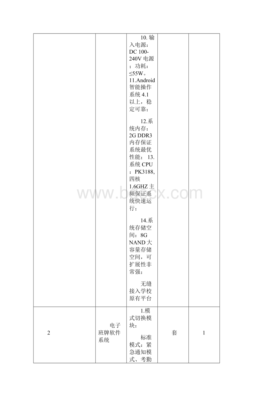 东营经济技术开发区东凯学校智能化设备采购项目.docx_第3页