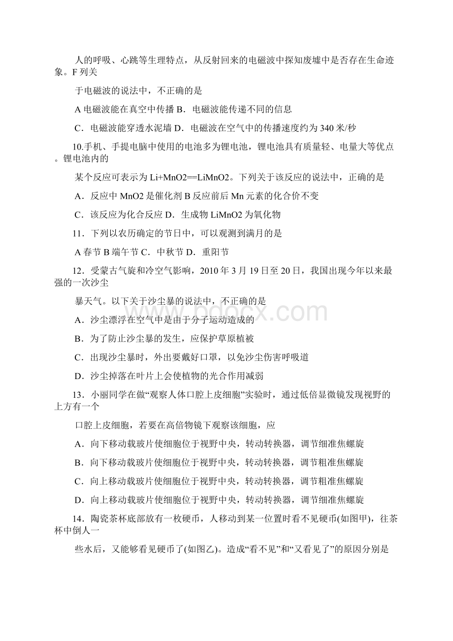 浙江省初中毕业生学业考试湖州市Word文档下载推荐.docx_第3页