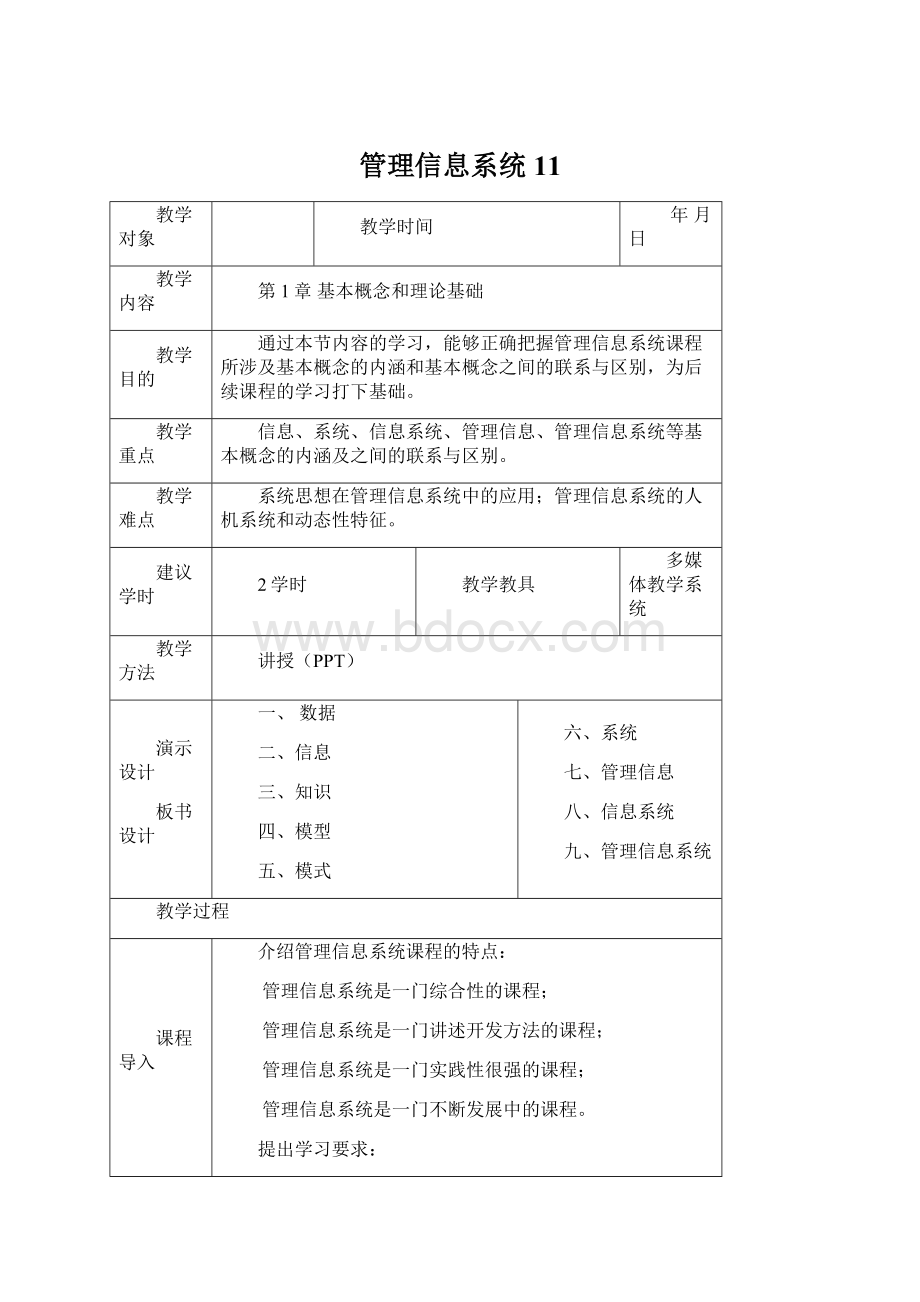 管理信息系统11Word文件下载.docx