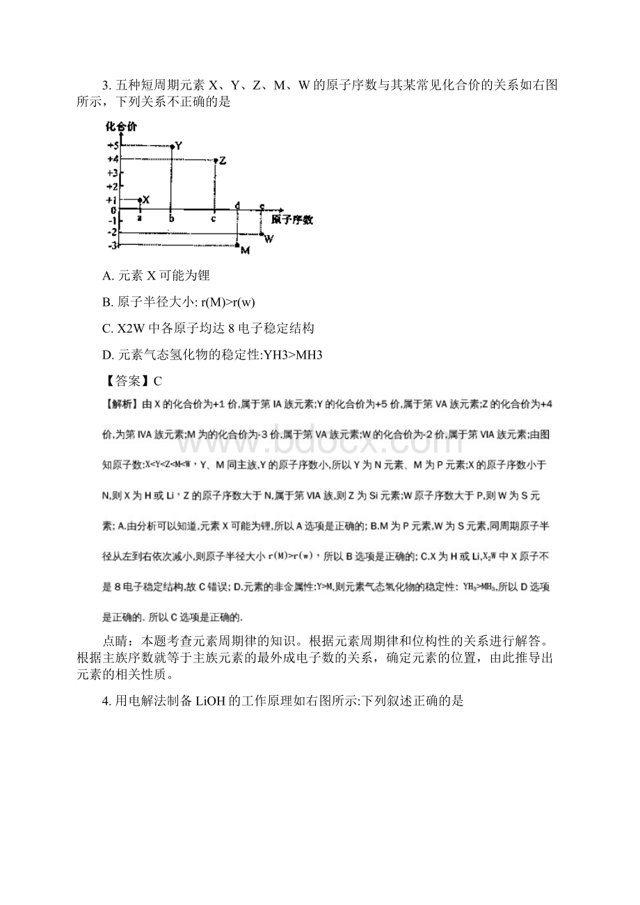 化学天津市河西区届高三下学期一模考试解析版Word文档格式.docx_第2页