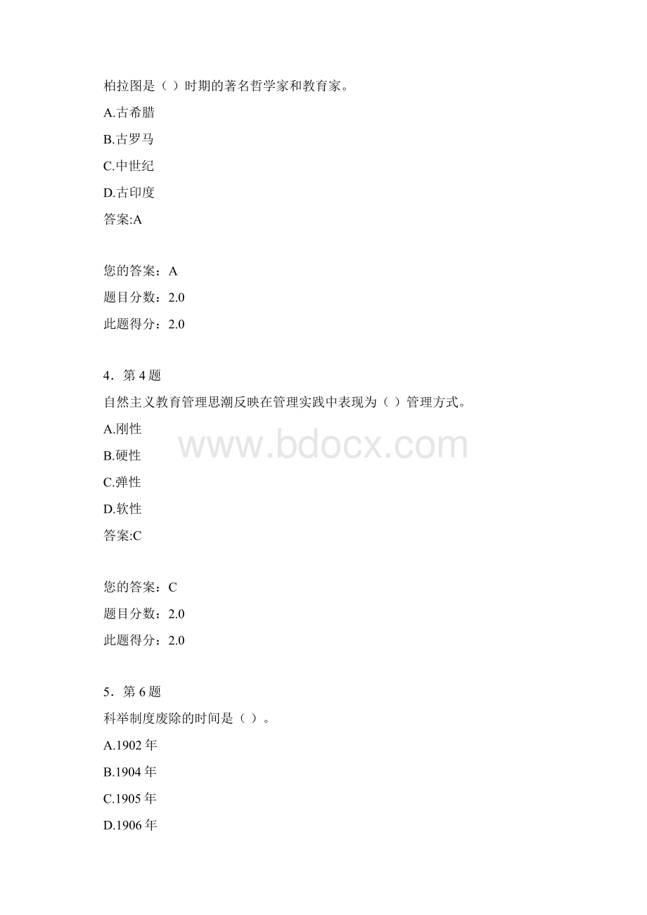 《中外教育管理史》作业.docx_第2页