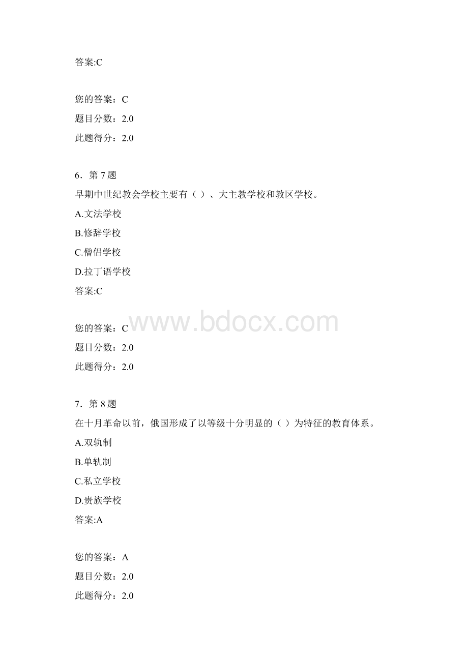 《中外教育管理史》作业.docx_第3页