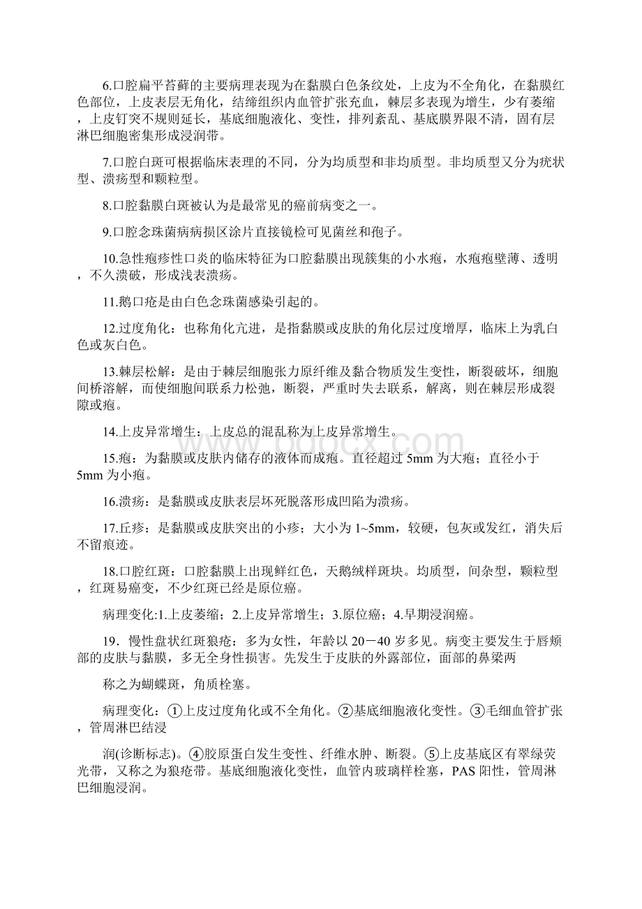 口腔助理医师考试高频考点Word格式.docx_第3页