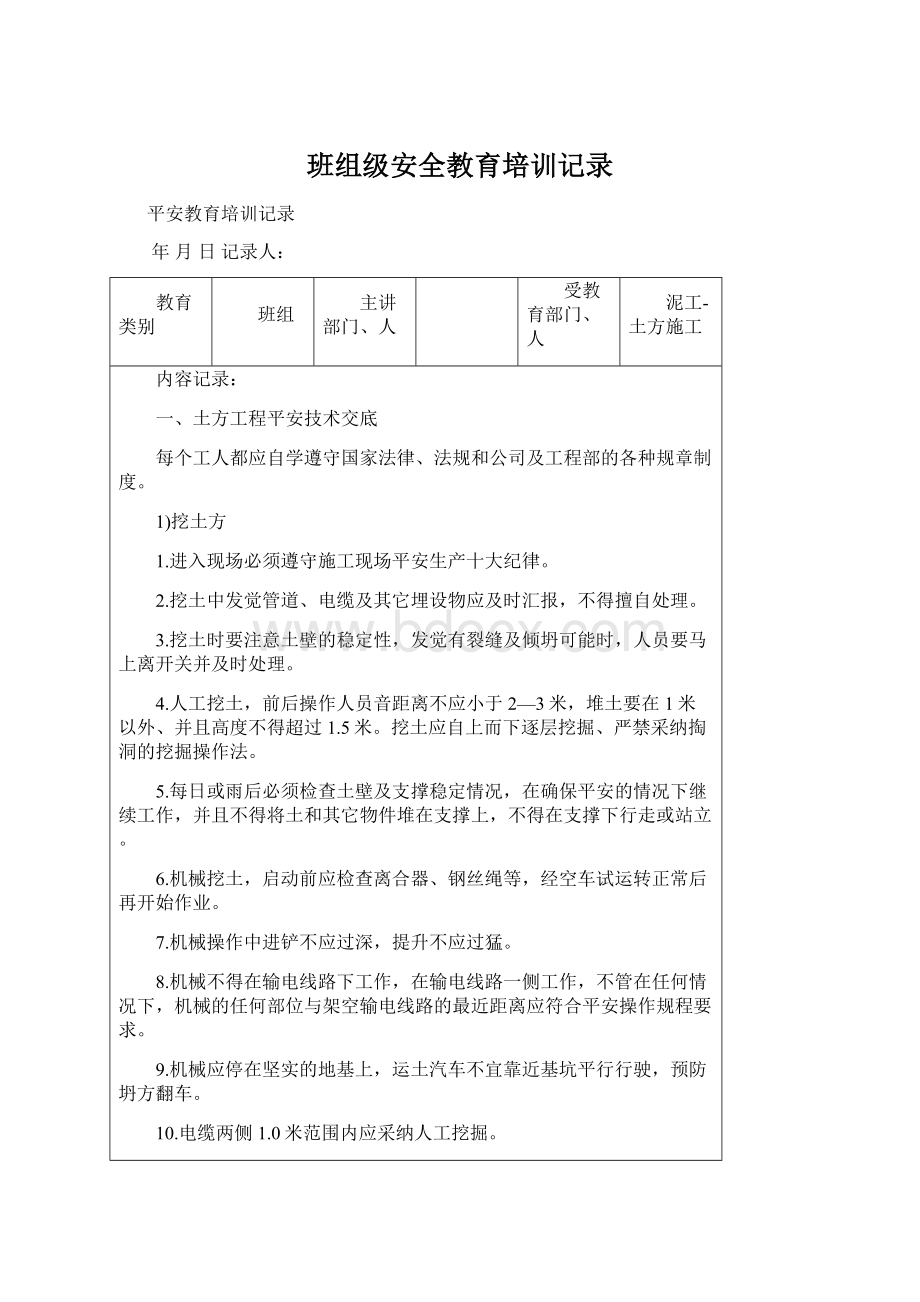 班组级安全教育培训记录.docx_第1页