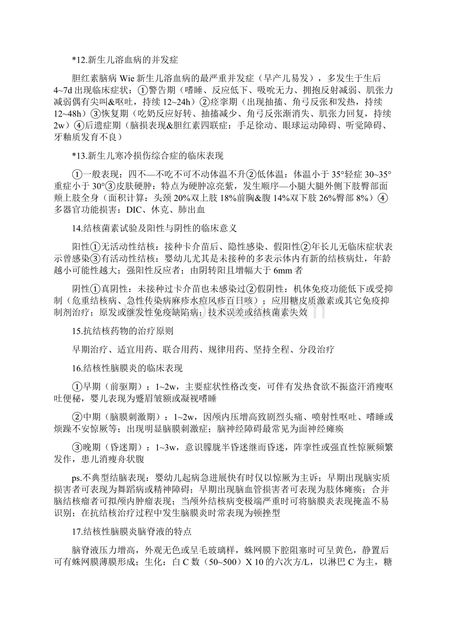 儿科复习重点Word文档下载推荐.docx_第3页