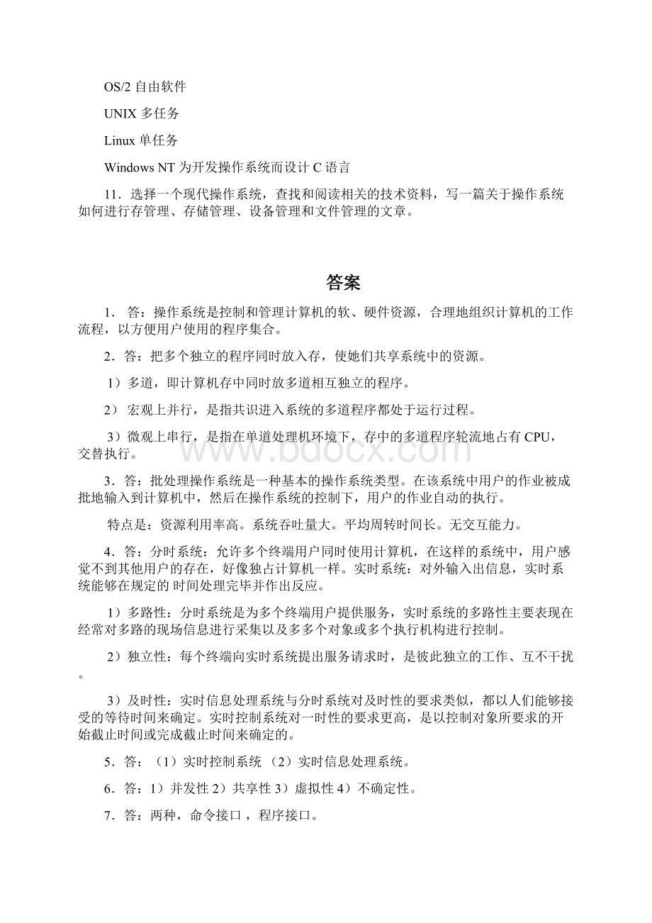 操作系统课后答案详细讲解.docx_第2页