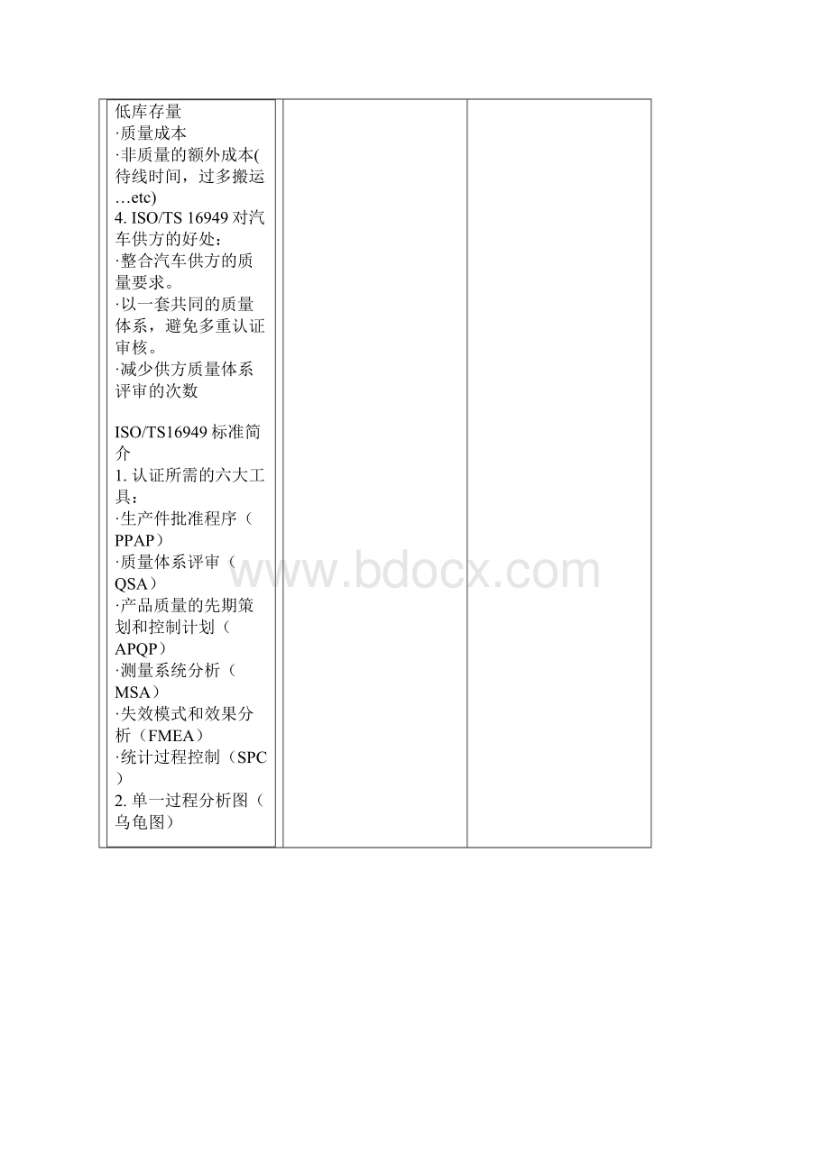 章鱼图和乌龟图的真正作用是什么Word格式.docx_第3页