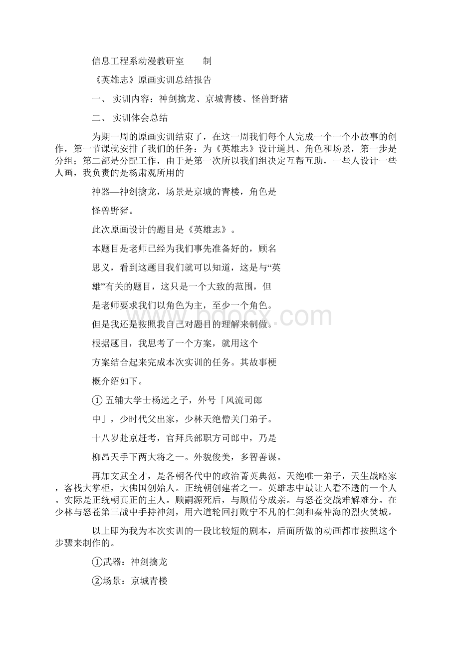 原画实习报告Word格式文档下载.docx_第2页