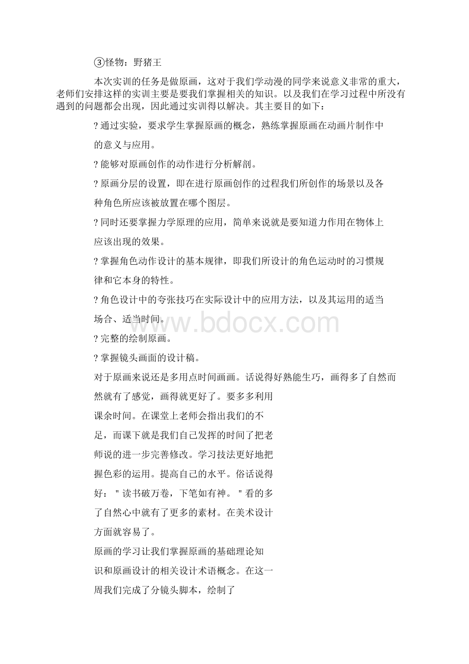 原画实习报告Word格式文档下载.docx_第3页