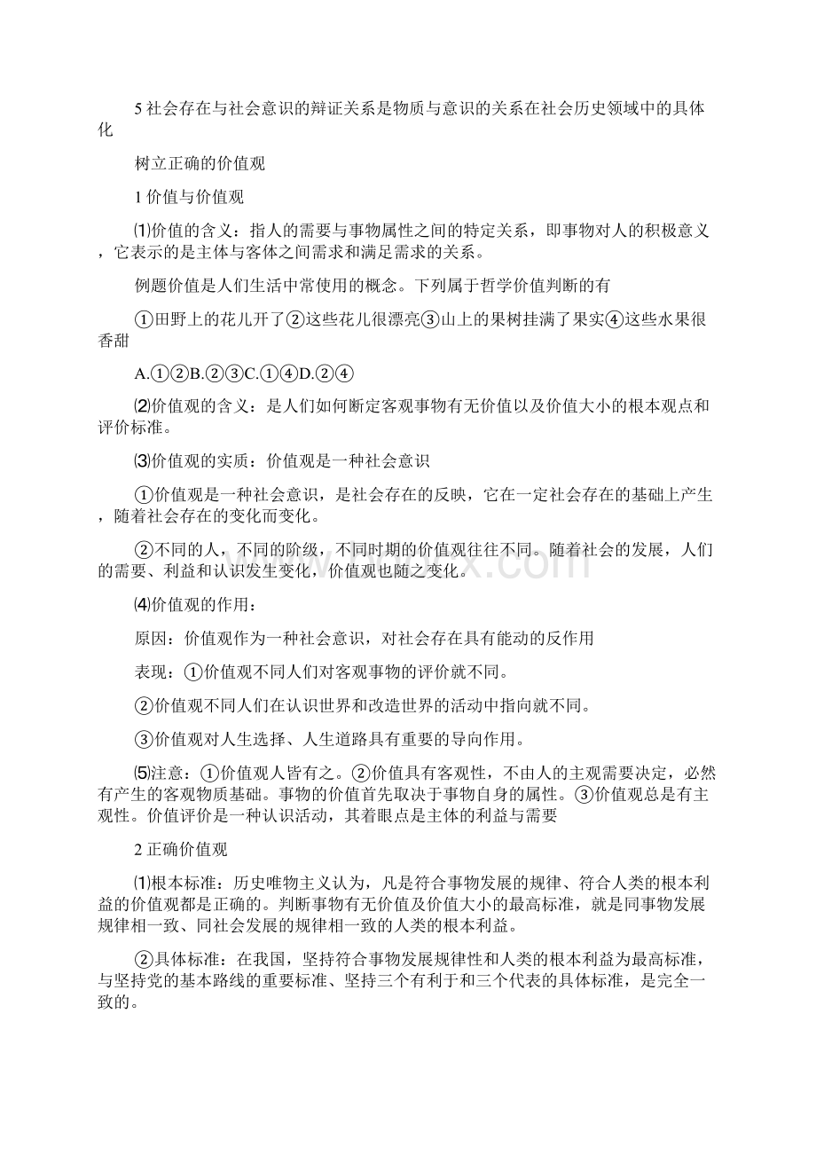 三年级语文关联词的练习题docWord文件下载.docx_第2页