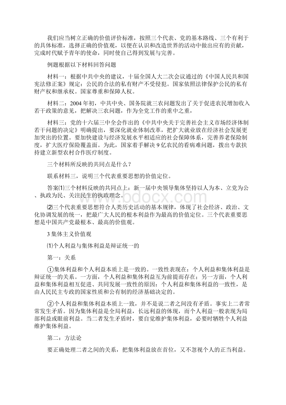 三年级语文关联词的练习题docWord文件下载.docx_第3页