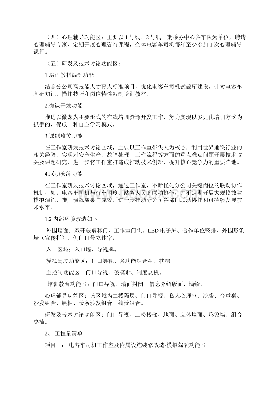 宁波科丰热电110kV变电站调度数据网技术建议方案宁波轨道交通.docx_第3页