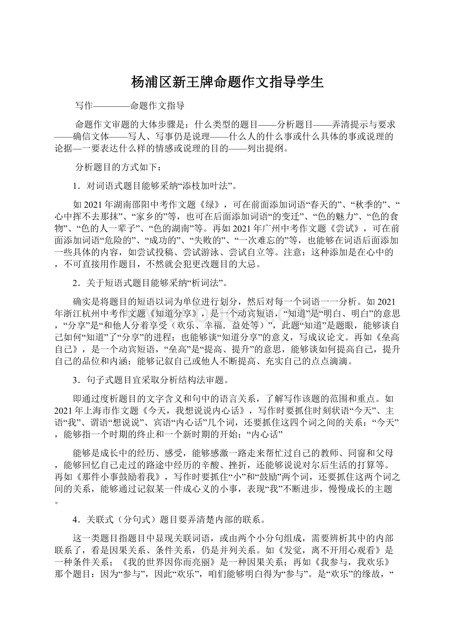 杨浦区新王牌命题作文指导学生.docx_第1页