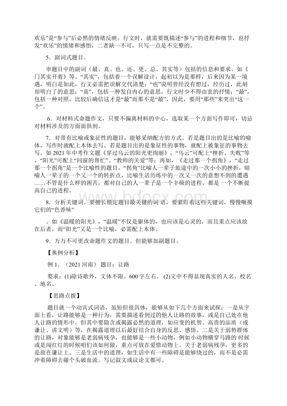 杨浦区新王牌命题作文指导学生.docx_第2页