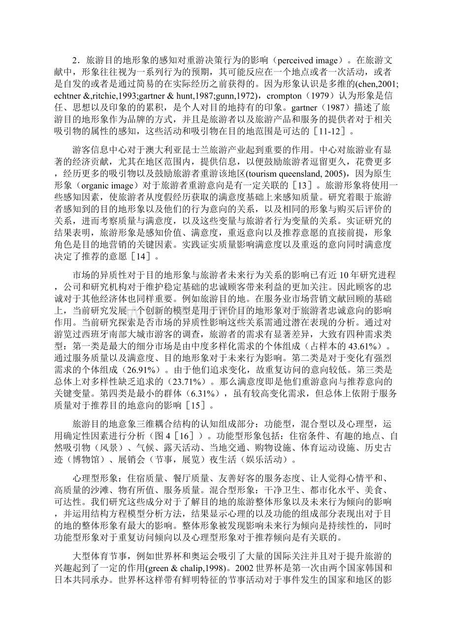 旅游者对目的地感知评价及其对重游决策的影响Word格式.docx_第3页