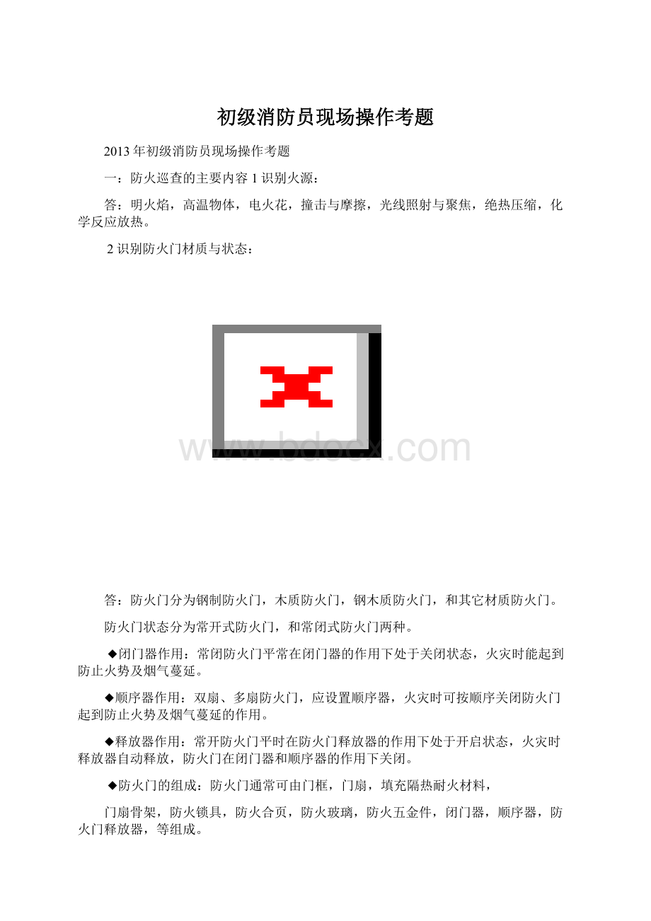 初级消防员现场操作考题Word格式.docx_第1页