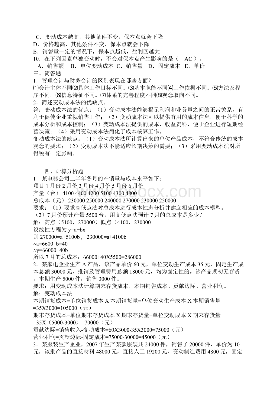 电大会计专科管理会计形成性考核册答案附题目.docx_第3页