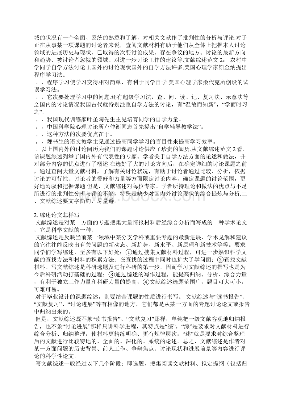 历史学文献综述范文.docx_第2页