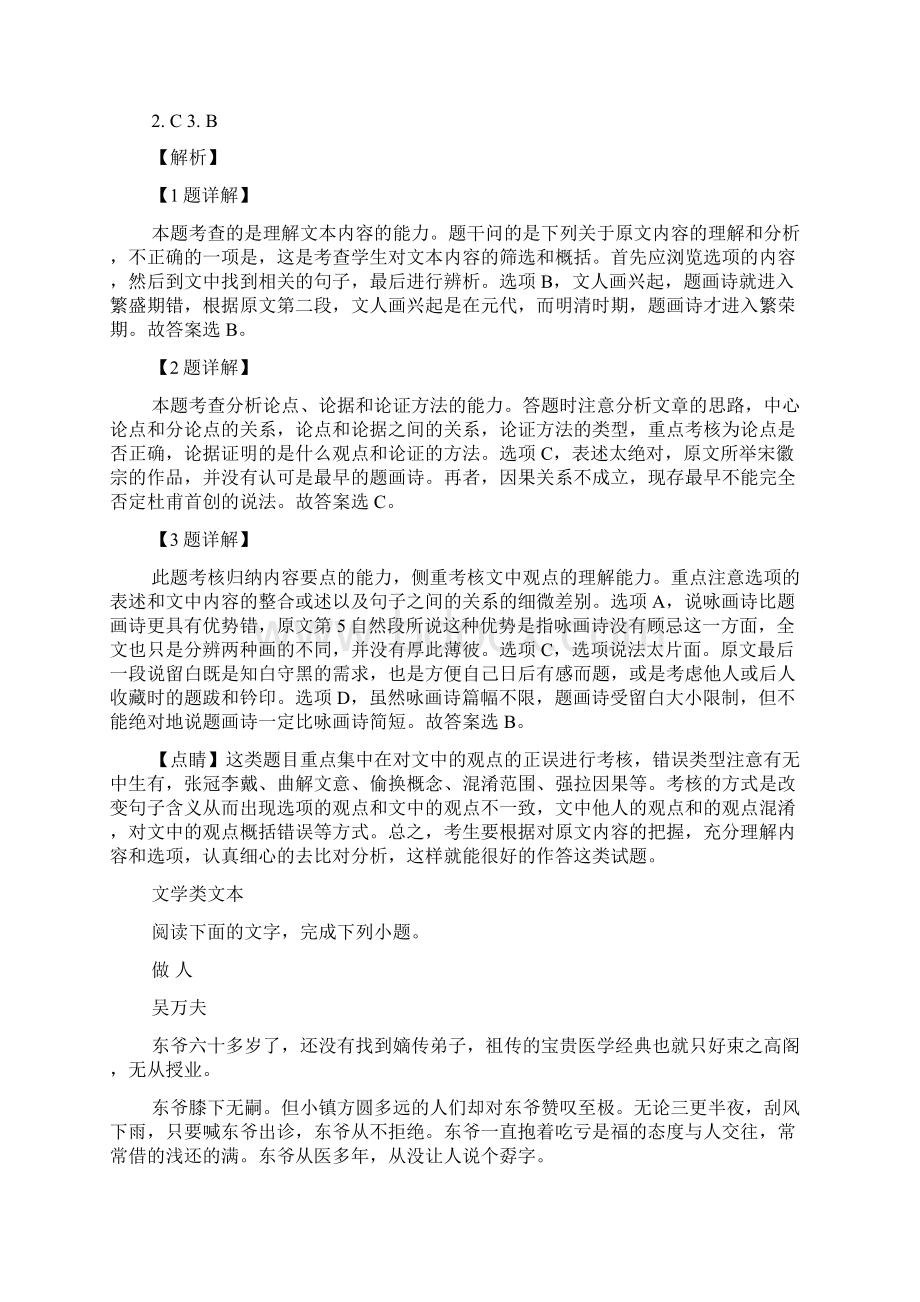 山东省泰安一中届高三第一次联考语文语文试题1.docx_第3页