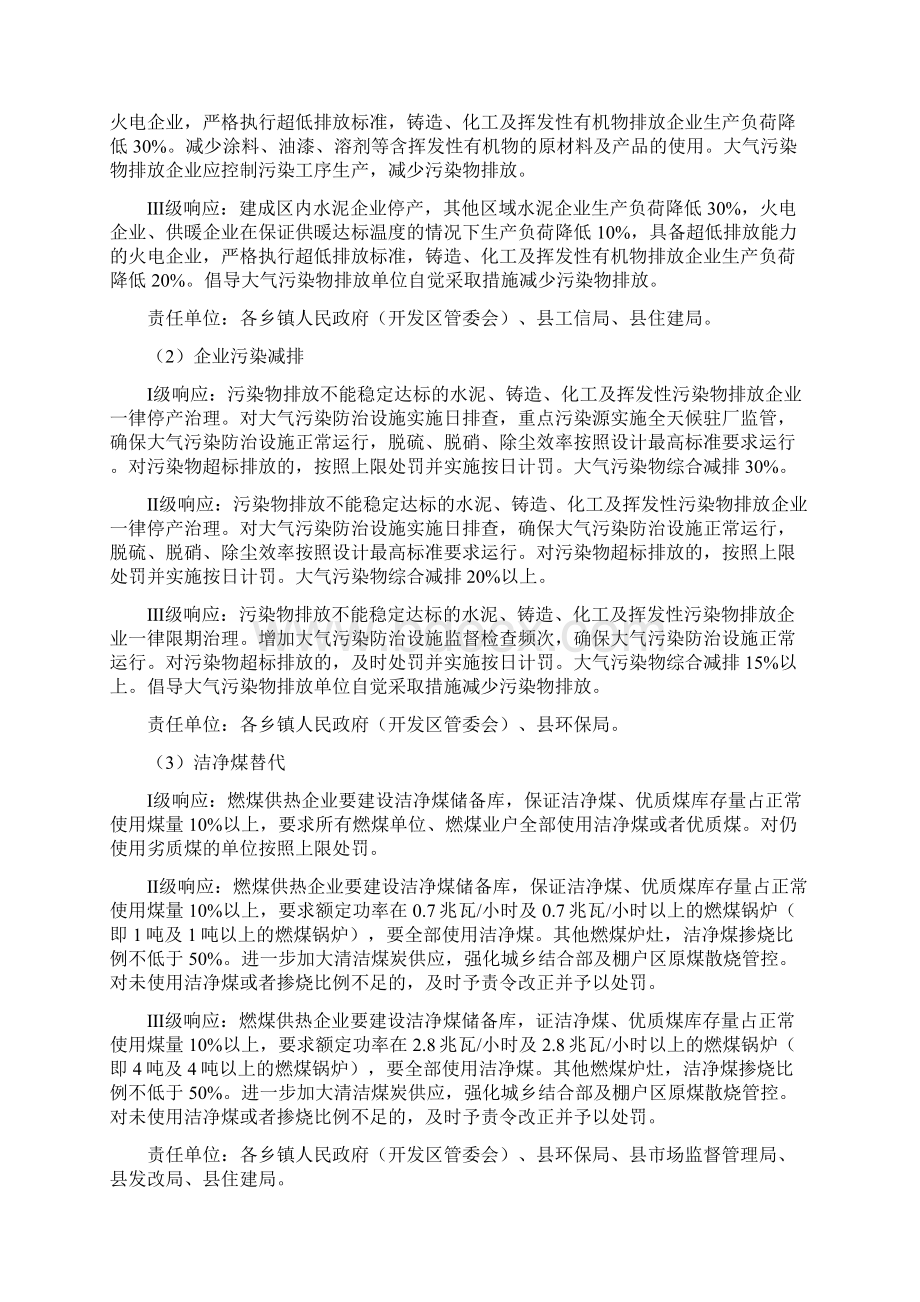 应急方案农安县冬季重污染天气应急管控实施方案.docx_第2页