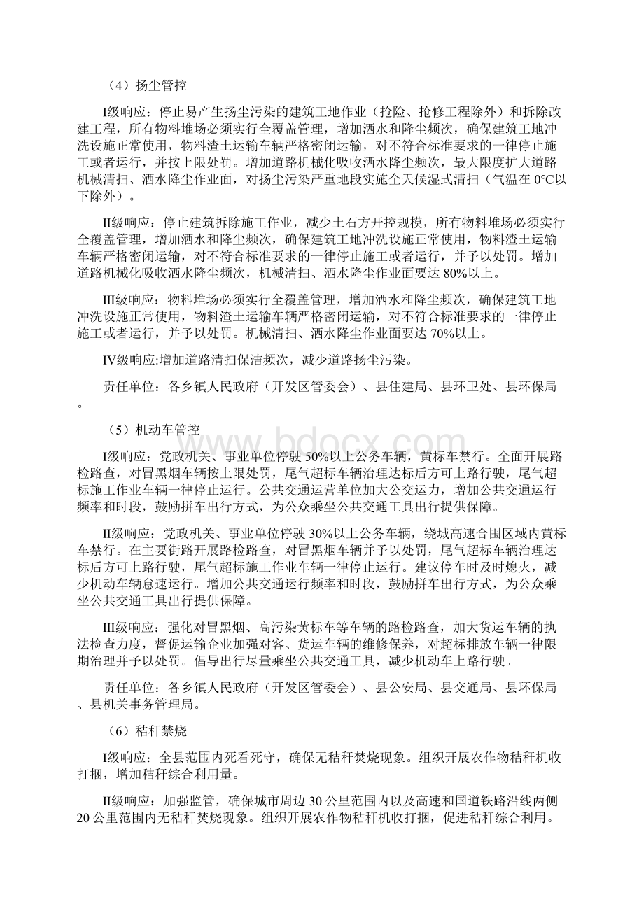 应急方案农安县冬季重污染天气应急管控实施方案.docx_第3页