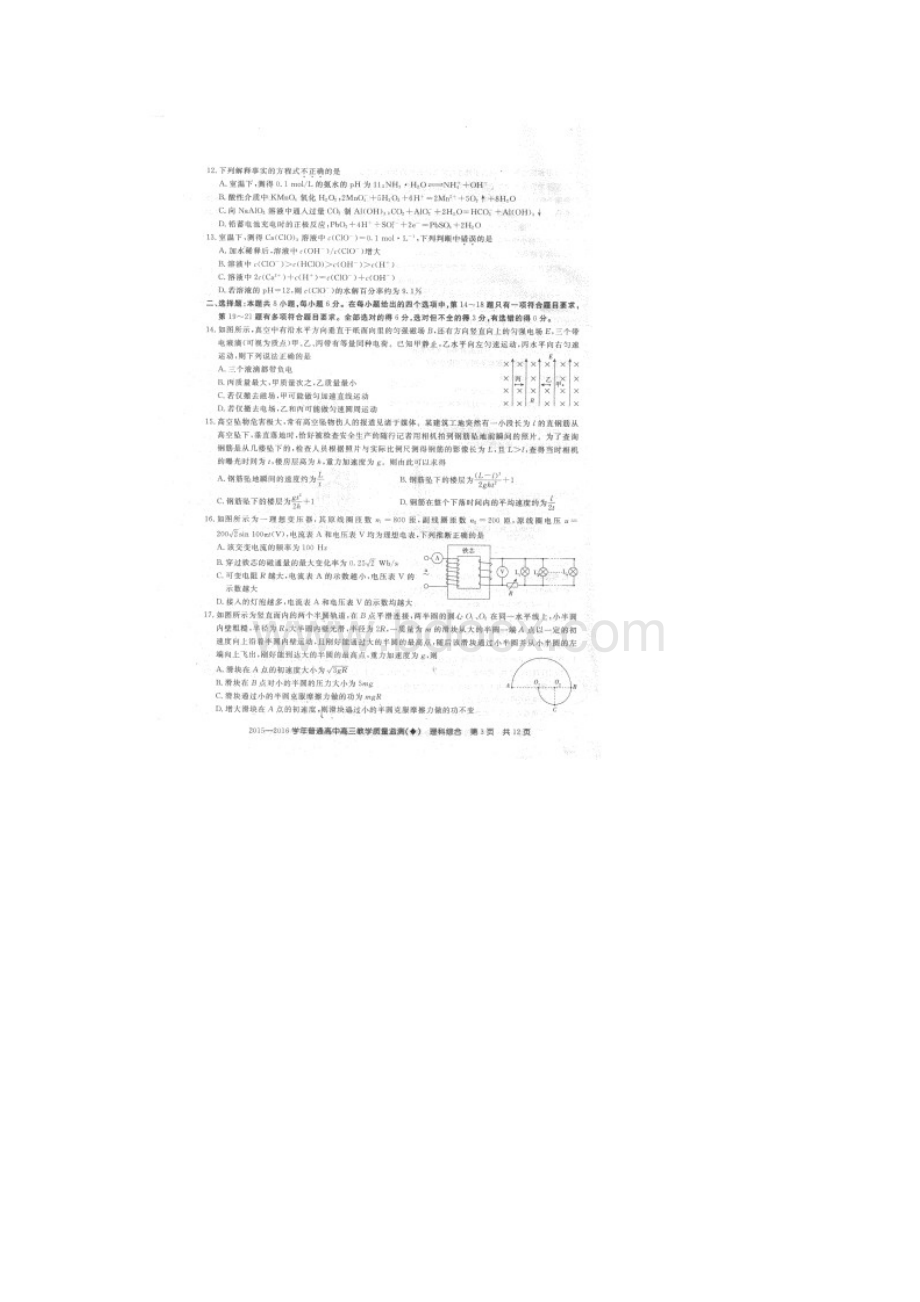 河南省百校联盟高三理综教学质量监测试题扫描版Word文件下载.docx_第3页