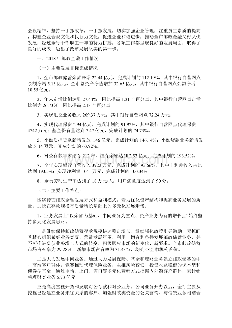 中国邮政储蓄银行工作报告.docx_第2页