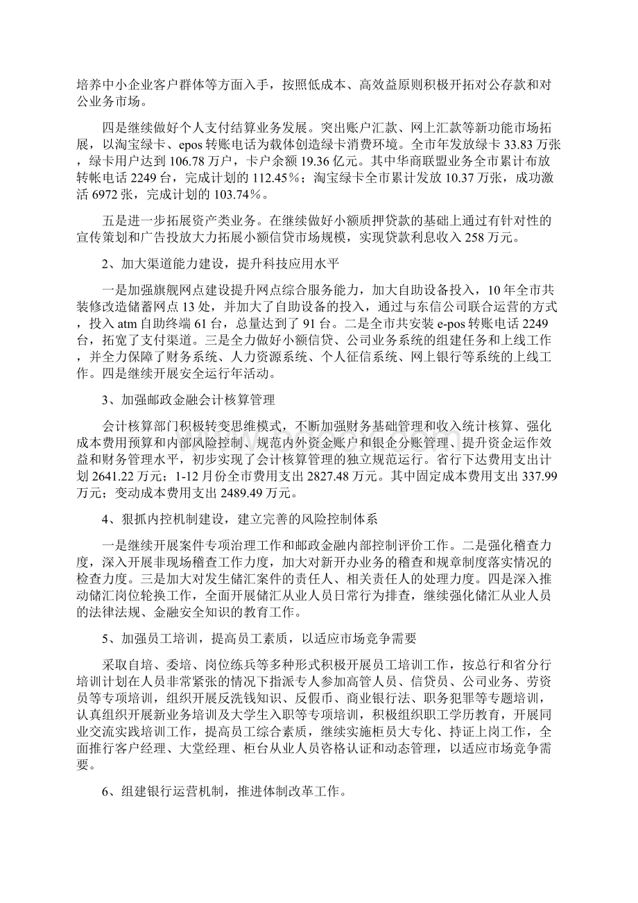 中国邮政储蓄银行工作报告.docx_第3页