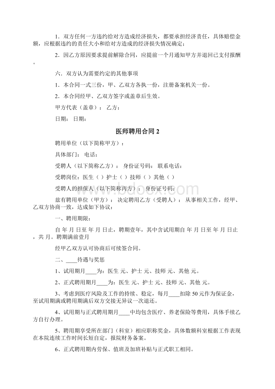 医师聘用合同范本.docx_第2页