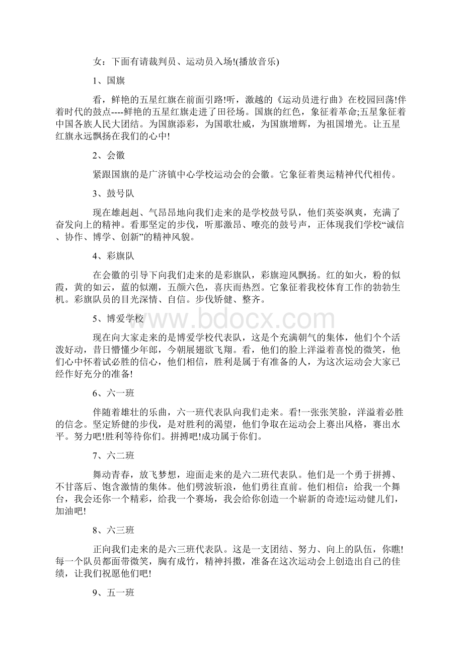 中学学生秋季运动会开幕主持词Word格式文档下载.docx_第2页