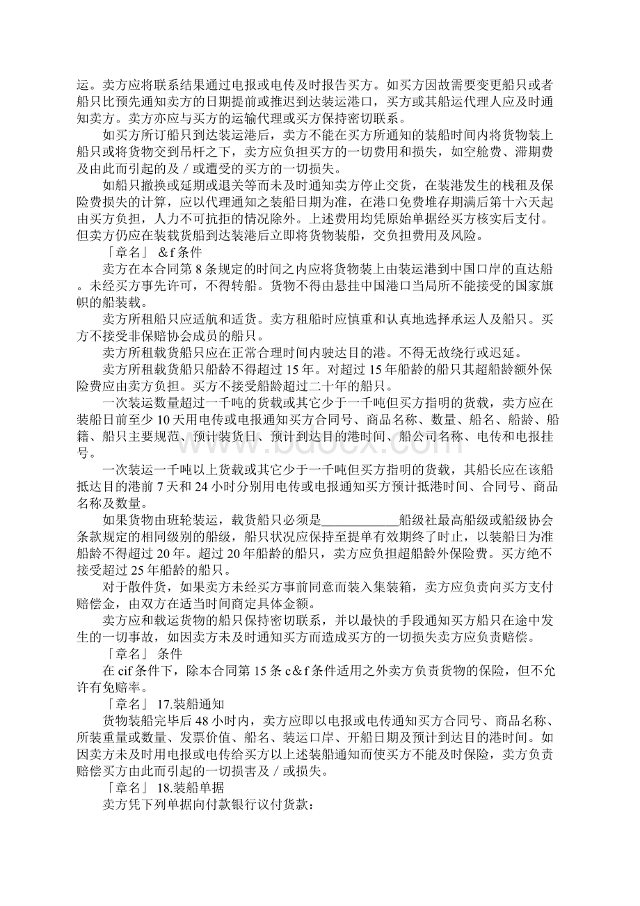 英文买卖合同范本Word下载.docx_第2页