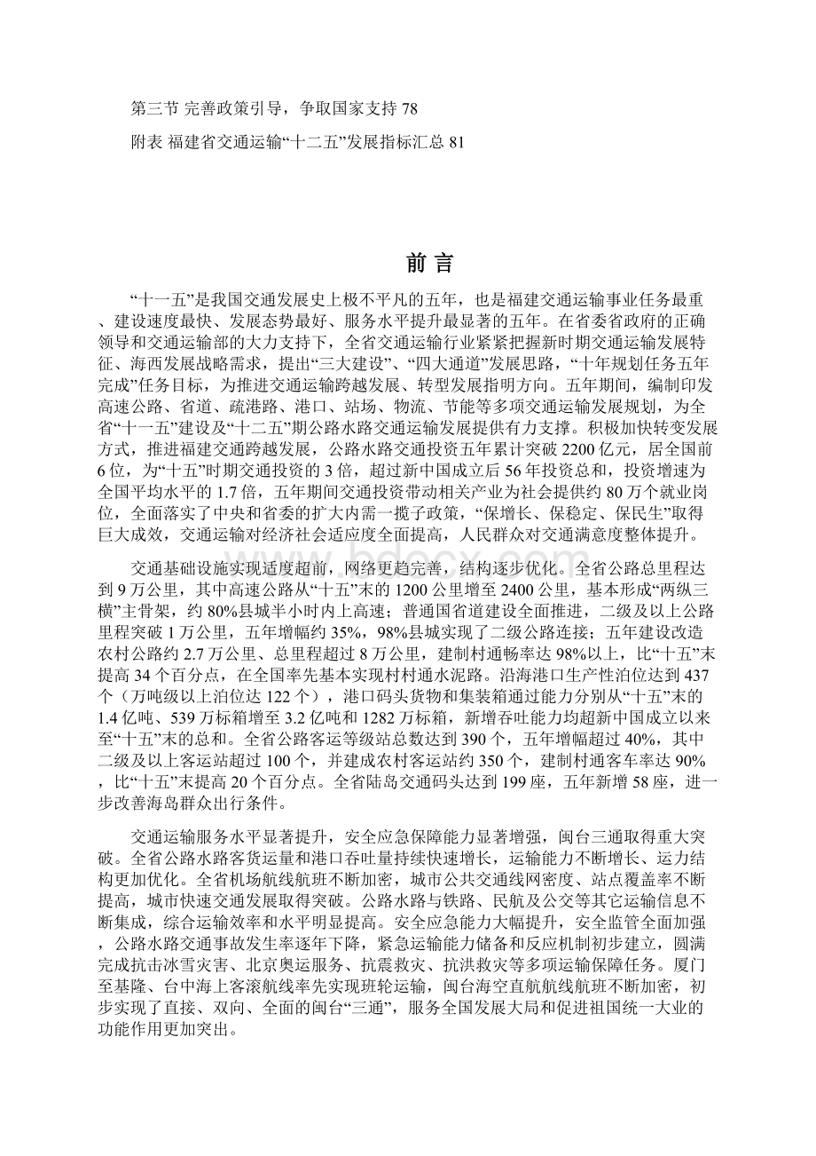 福建省交通运输十二五发展规划Word文档下载推荐.docx_第3页