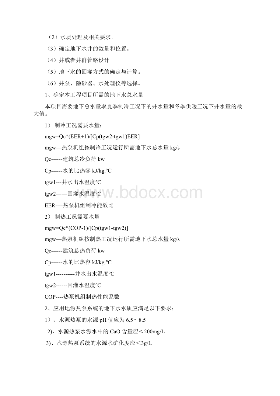 地源技术手册Word文档格式.docx_第2页