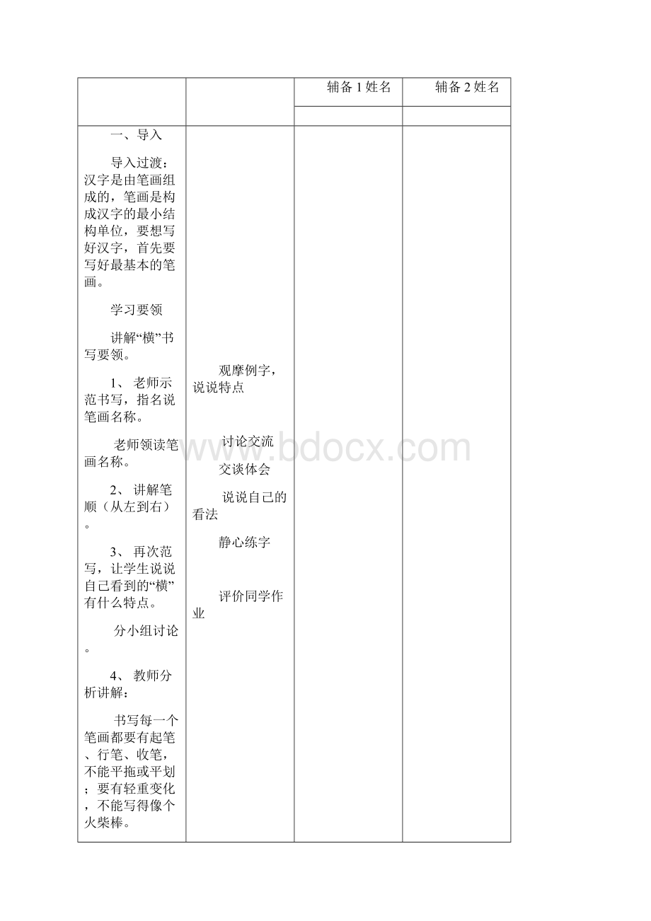 新小学一年级书法教案.docx_第2页