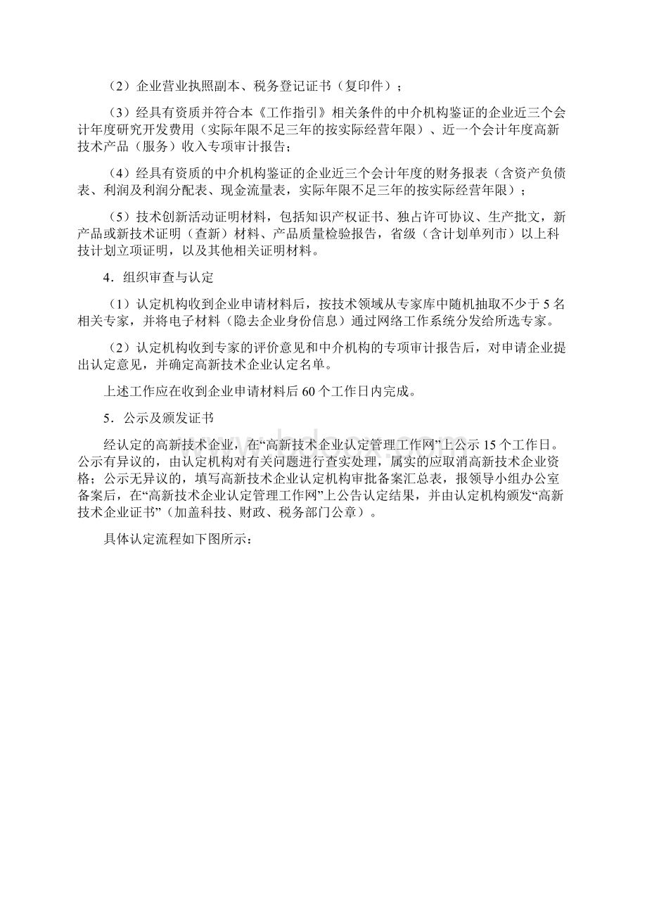 山东省高新技术企业认定工作指引Word下载.docx_第3页